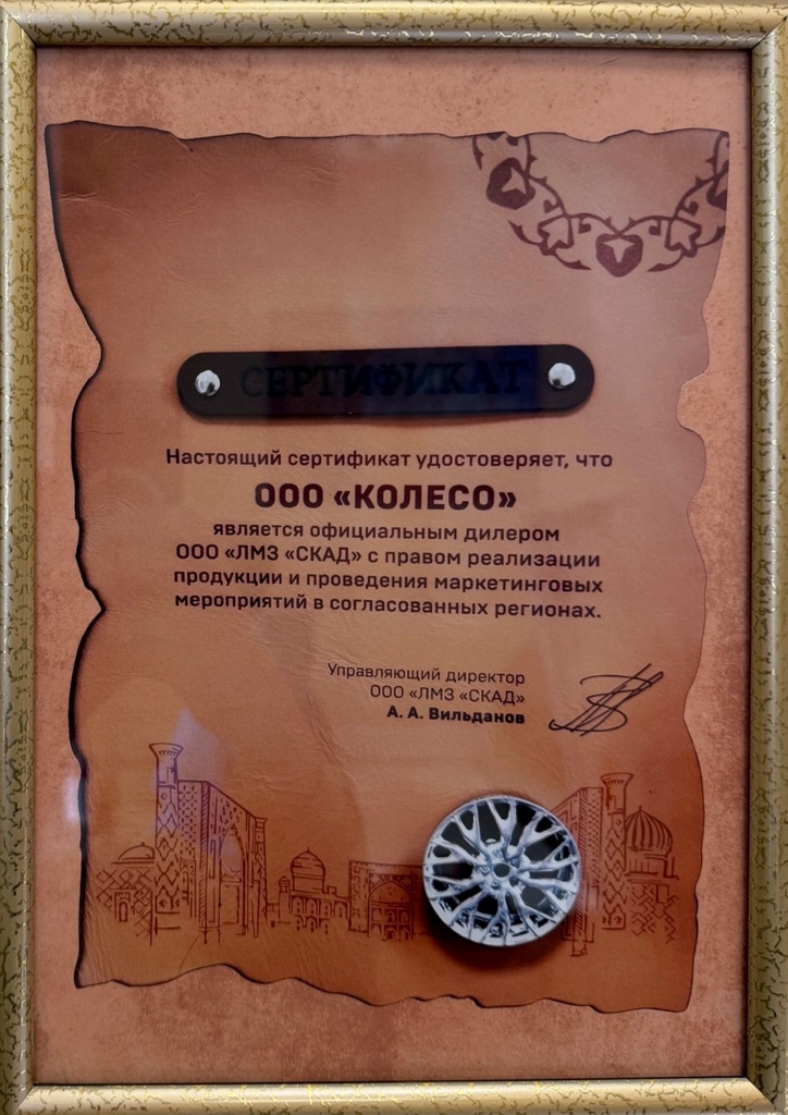 Сертификат Skad