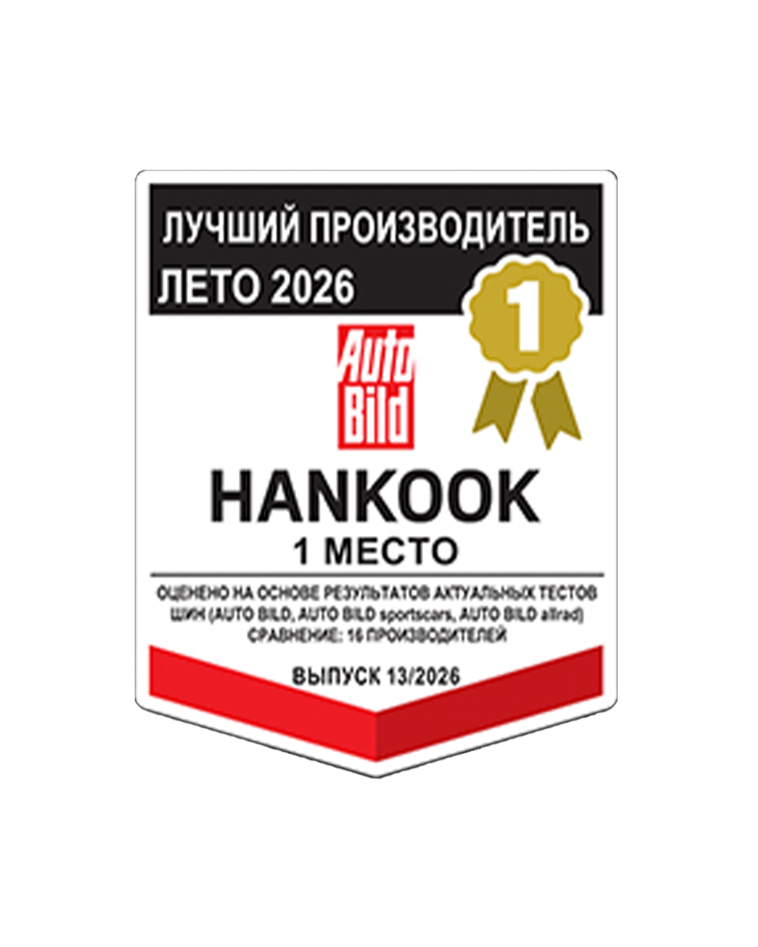 Hankook — лучший производитель летних шин Auto Bild 2026