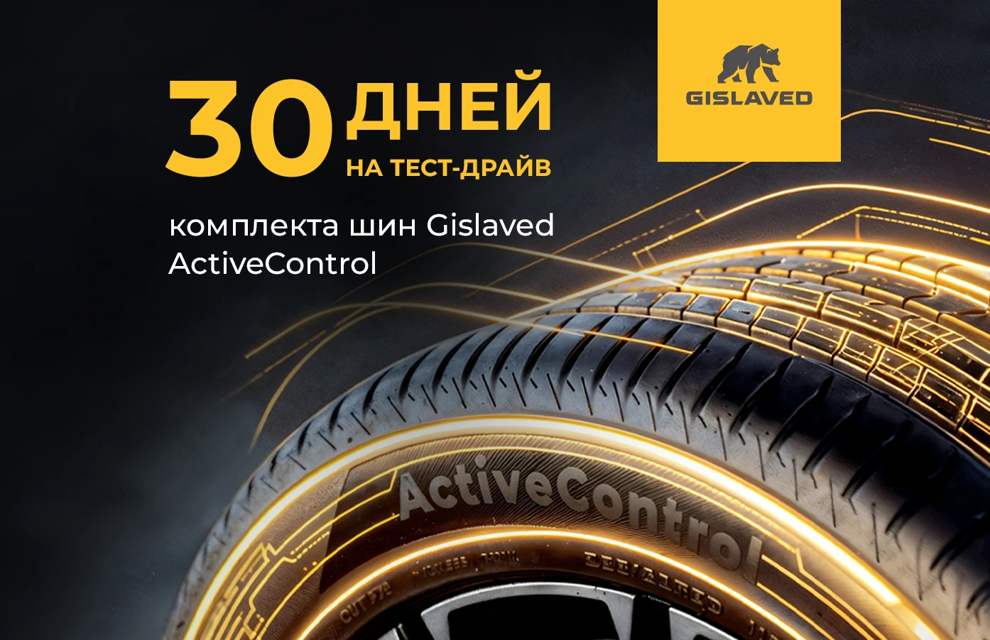 30 дней на тест-драйв