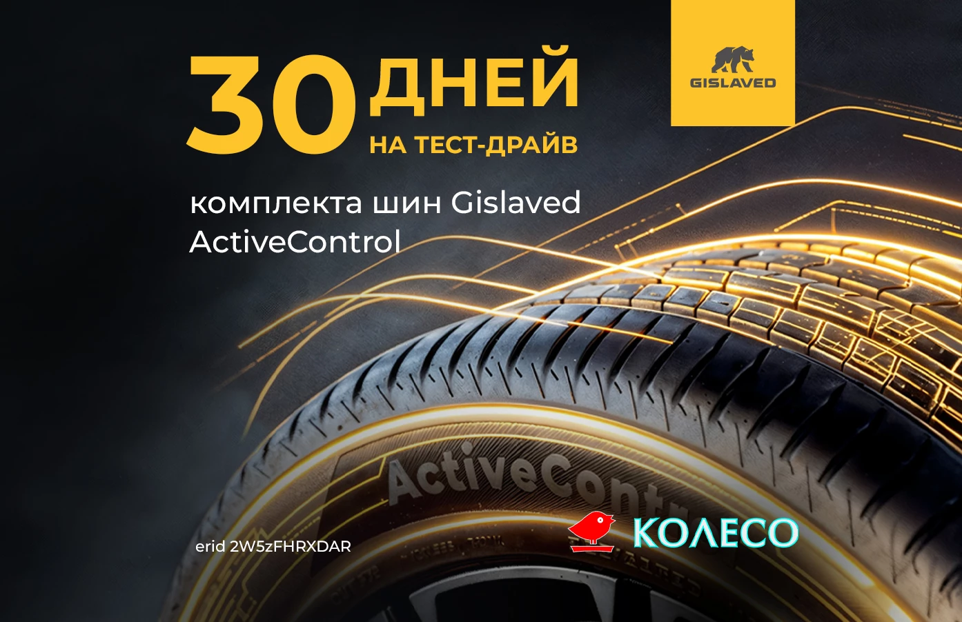 30 дней на тест-драйв