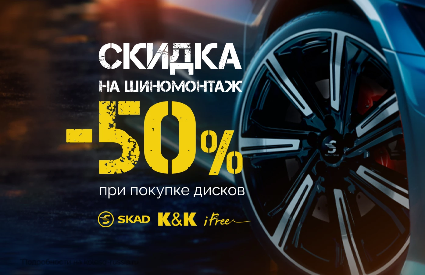 Акция на литые диски!