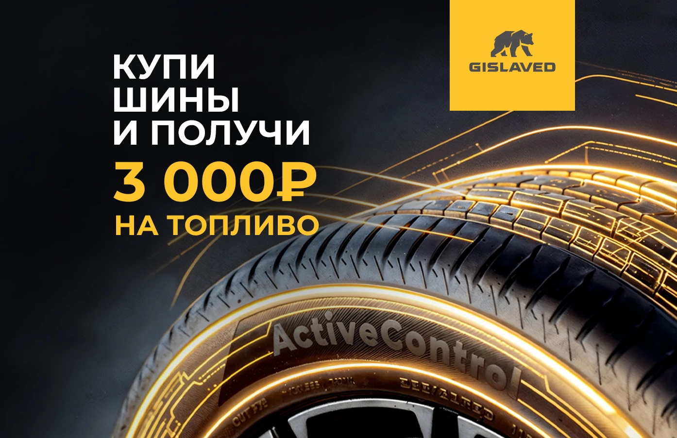 3000 рублей на топливо