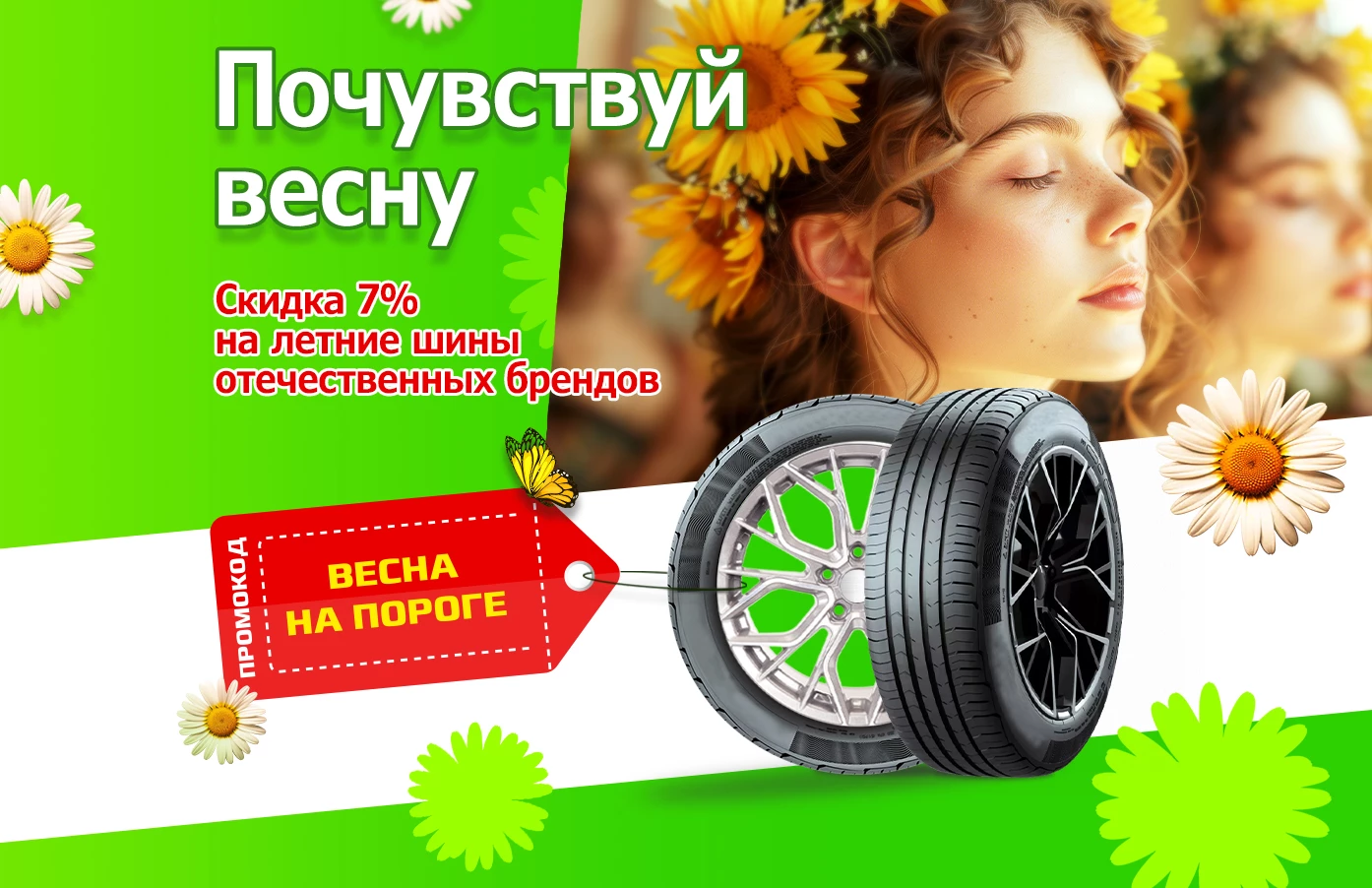 Скидка на летние шины отечественных брендов!