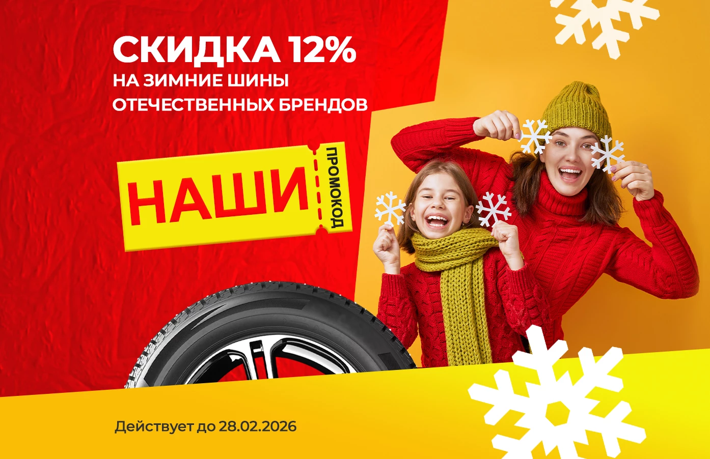 Скидка на зимние шины отечественных брендов!