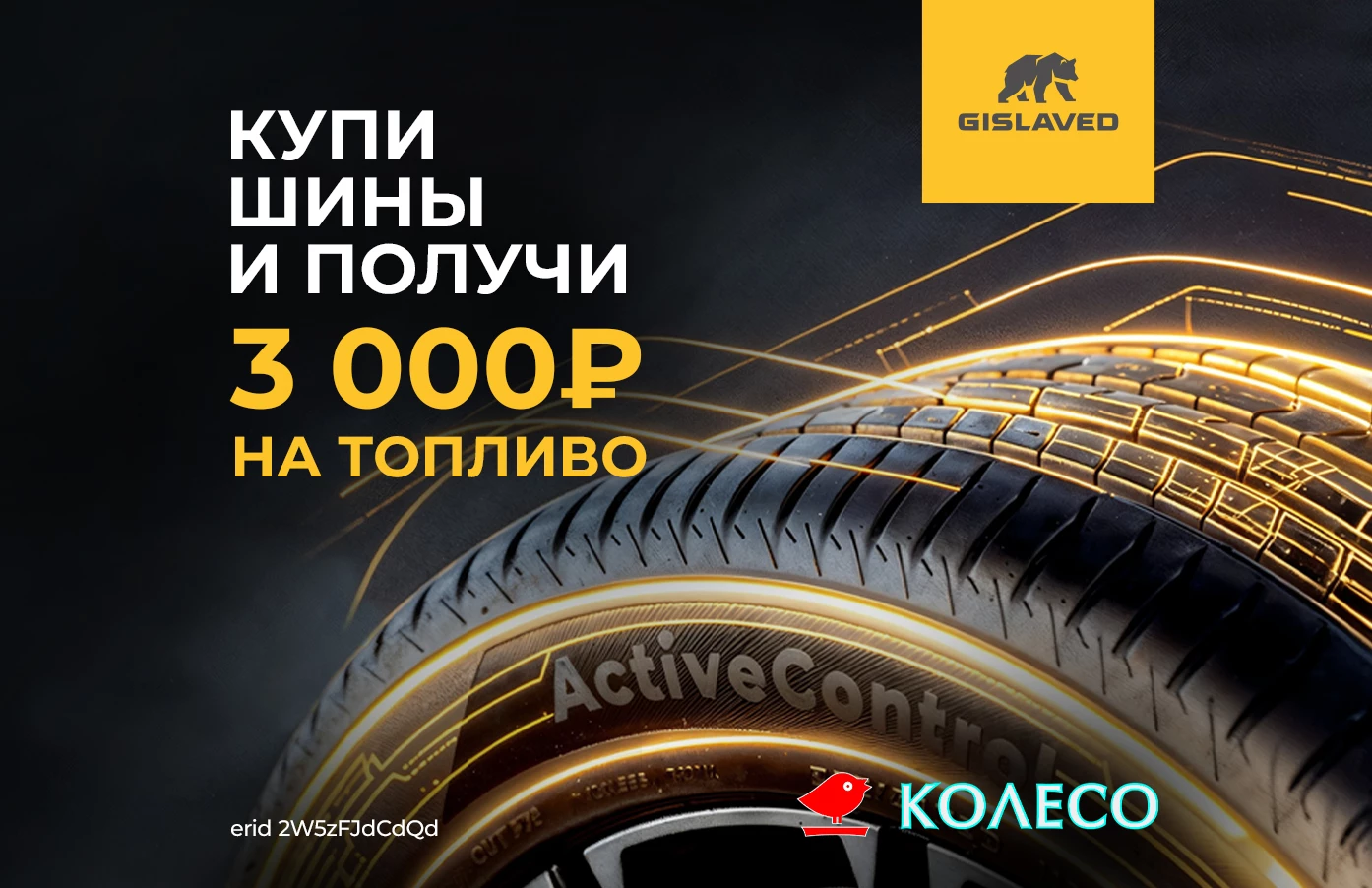 3000 рублей на топливо