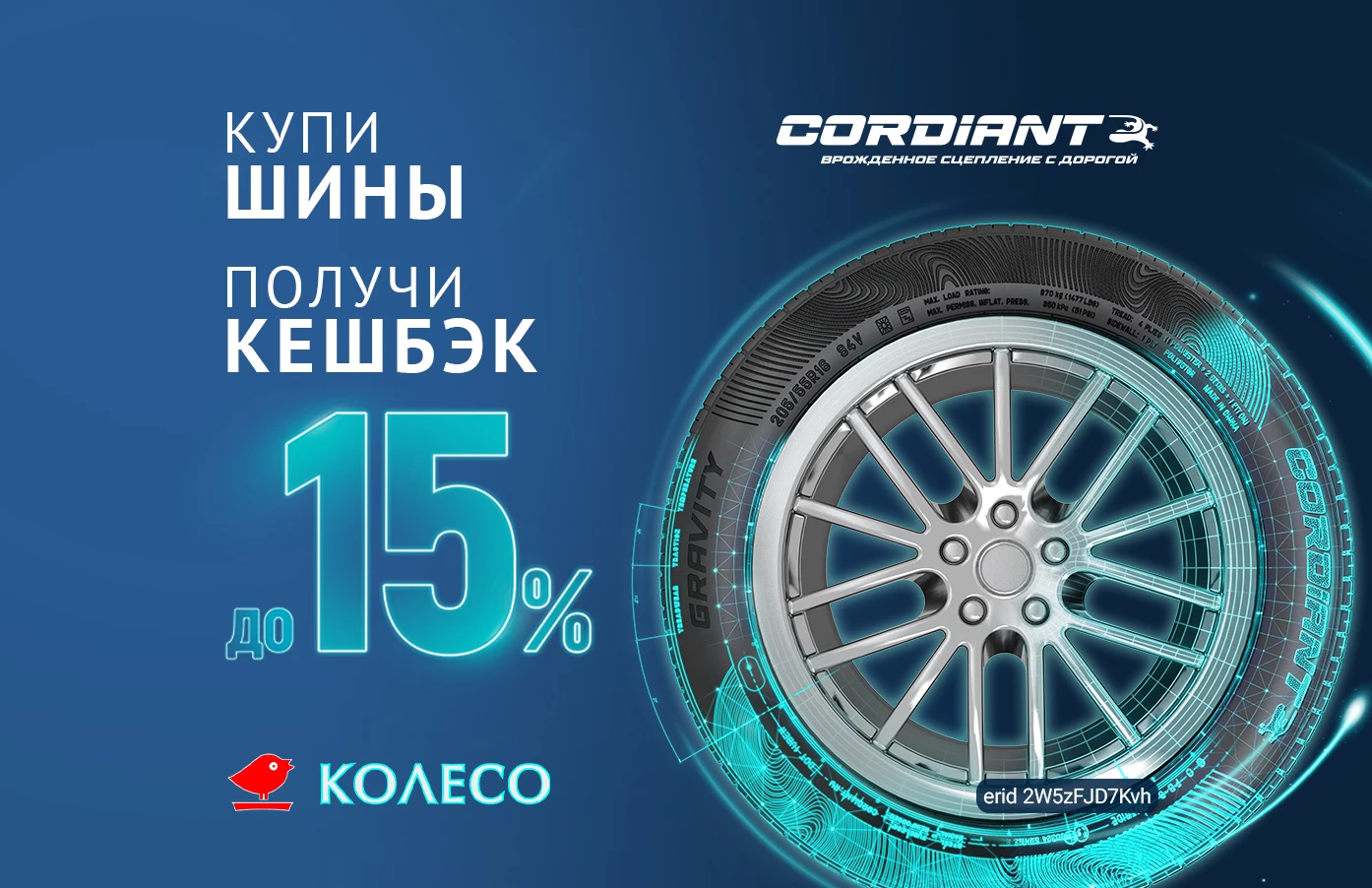 Кешбэк за покупку летних шин