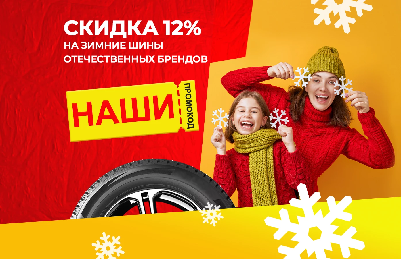 Скидка на зимние шины отечественных брендов!