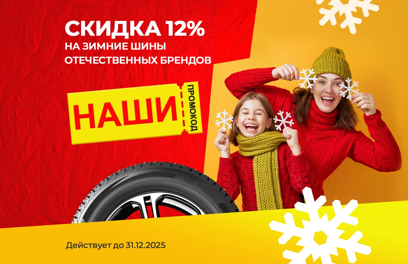 Скидка на зимние шины отечественных брендов!