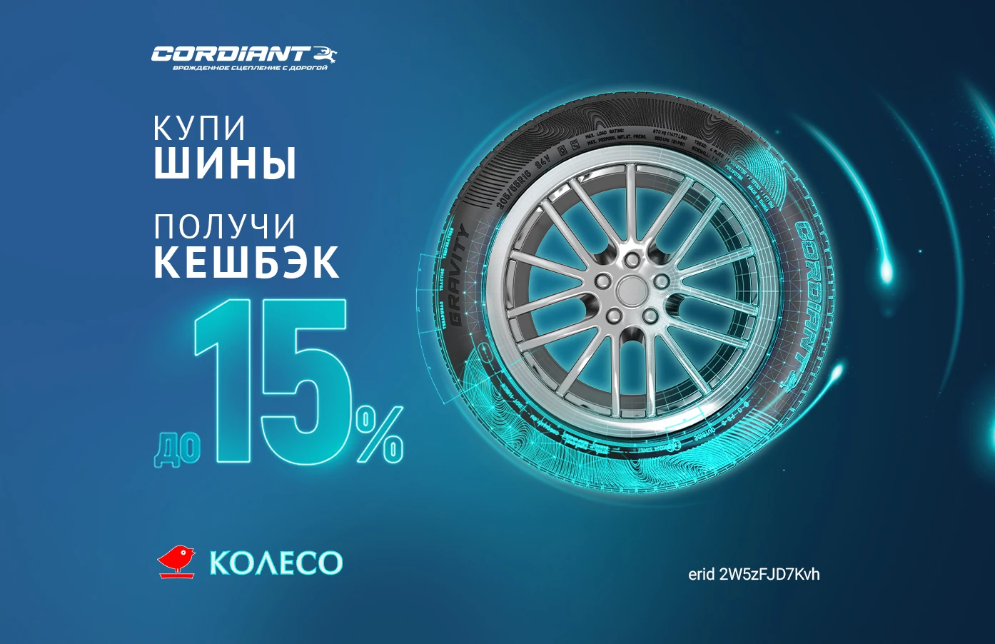 Кешбэк за покупку летних шин