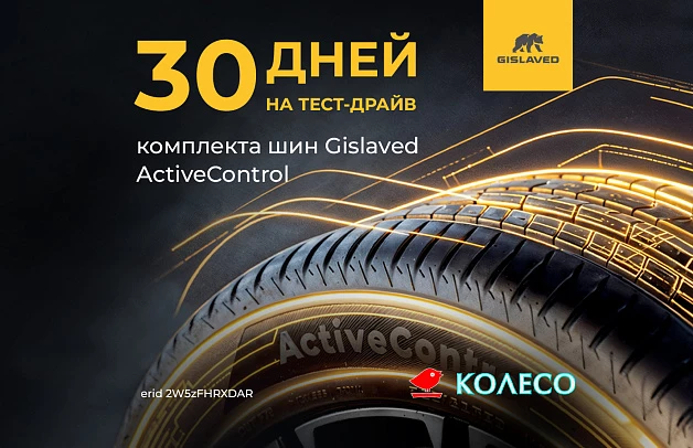 30 дней на тест-драйв