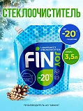 Стеклоомыватель FIN JOY Tech -20° DP 3,5л