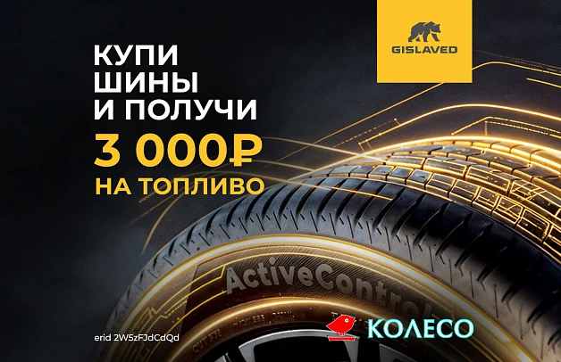 3000 рублей на топливо