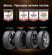 Hankook - №1 в рейтинге Auto Bild