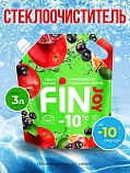 Стеклоомыватель FIN JOY FRUITY -10° DP 3л