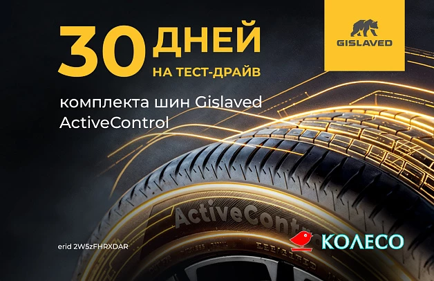 30 дней на тест-драйв